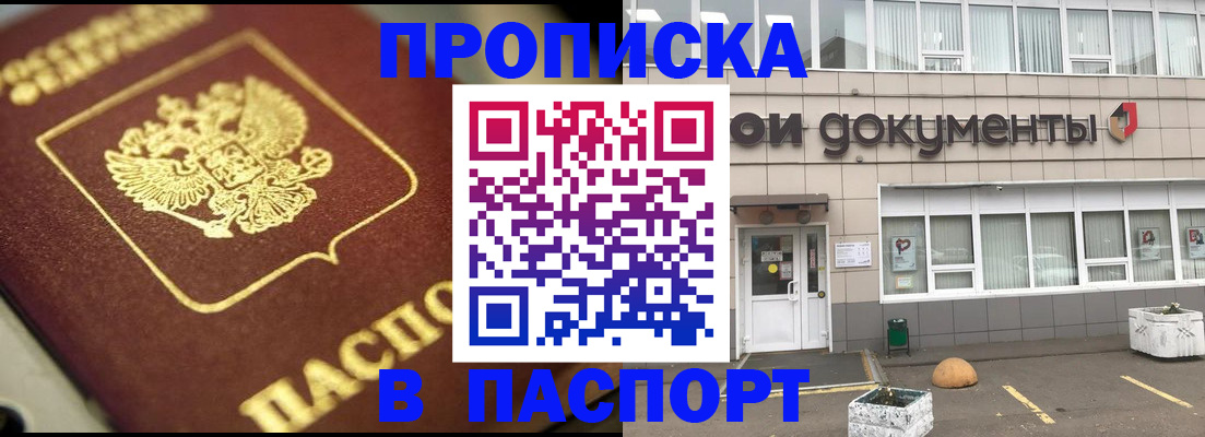 где прописаться в Павлово
