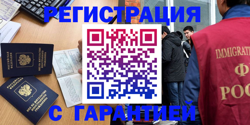прописка в Павлово